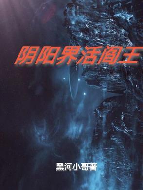 活阎王界凌统