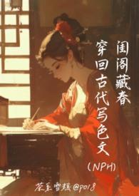 古代闺阁女子的典范