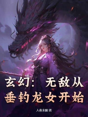 无敌从掉进