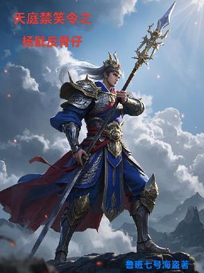 杨戬杀上天庭