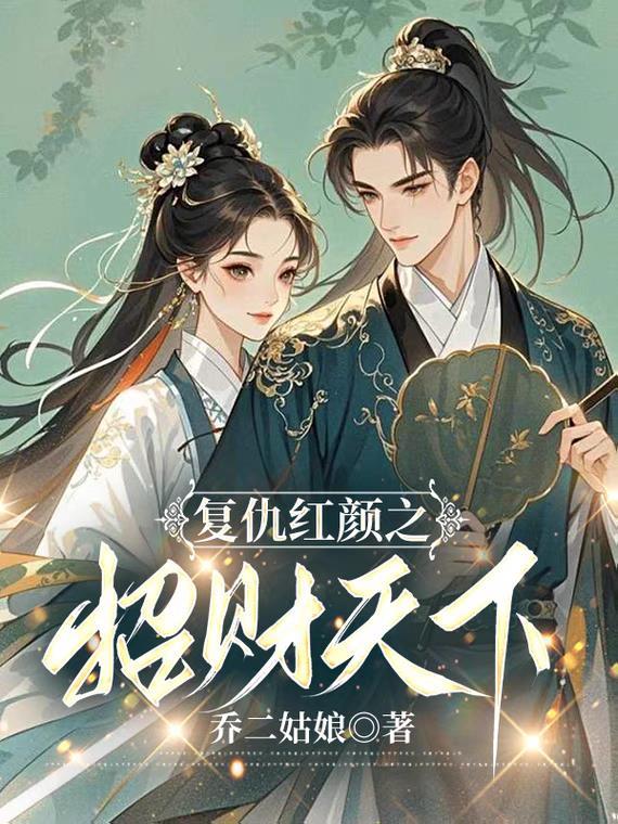 复仇红颜昭仪惑君免费阅读