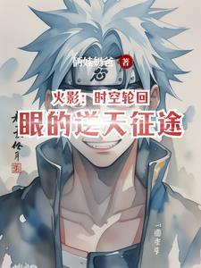 火影 轮回