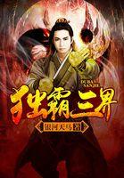 独霸商界