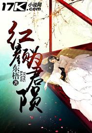 红颜为君醉