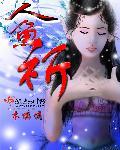 人鱼总攻祈风