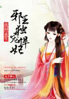 重生医妃之邪王独宠全文免费阅读