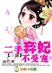 弃妃三嫁全本