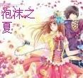 泡沫之夏台湾版免费观看