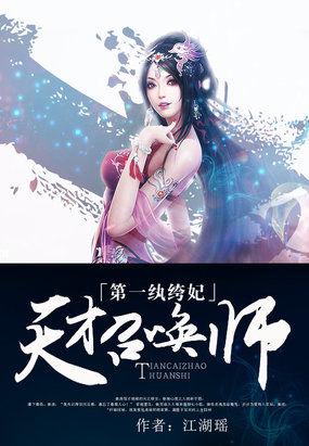 第一纨绔妃 免费