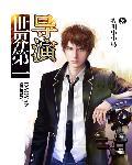 世界第一个导演