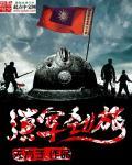 滇军是哪里的部队