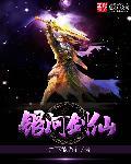 银河流星剑xex