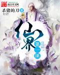 仙界第一仙尊