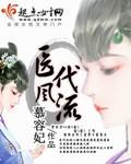 医者风流 在线阅读