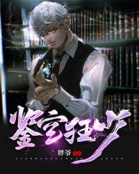 鉴宝狂少谁救了陆飞