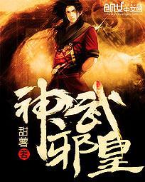 神武邪医萧飞凌柔雅txt