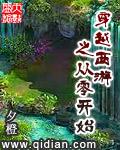 穿越西游之从零开始。作者夕橙