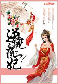 逆宠毒妃无双最新章节