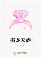 那龙家族